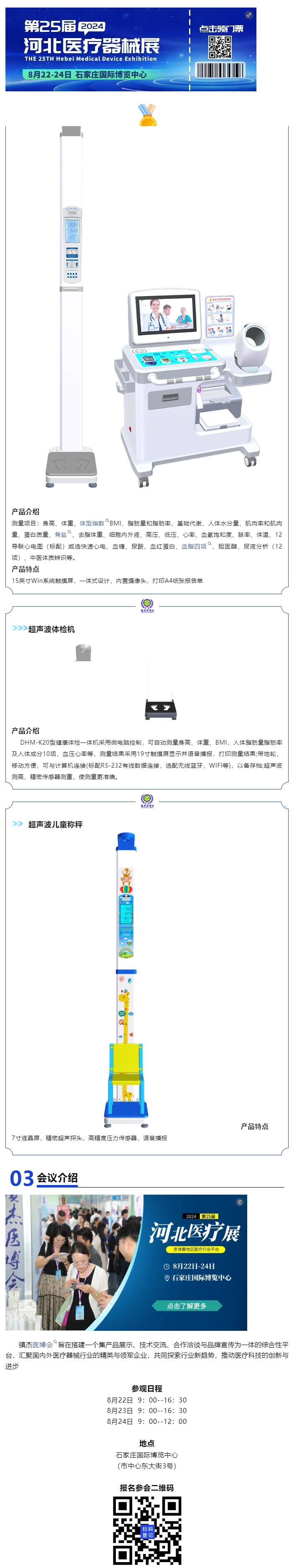 展商推薦|鄭州鼎恒電子科技有限公司--邀您相聚第25屆河北醫療器械展覽會